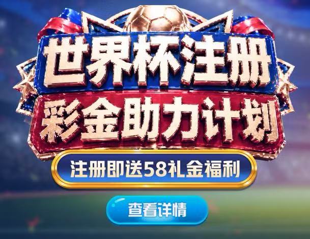 世界杯58